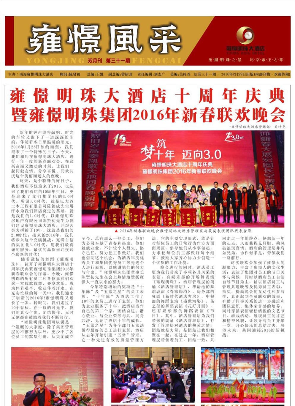 雍憬风采第三十一期