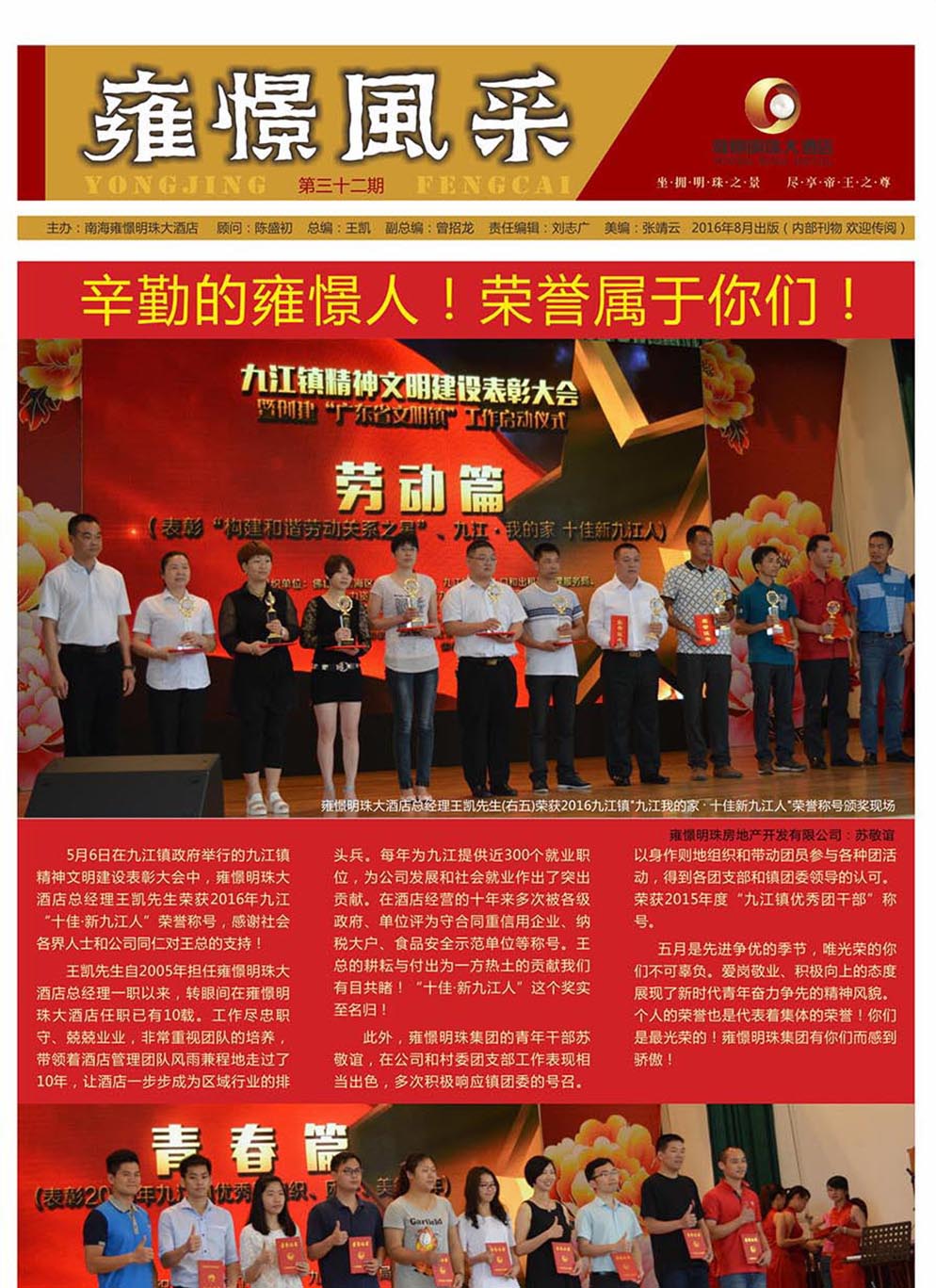 雍憬风采第三十二期