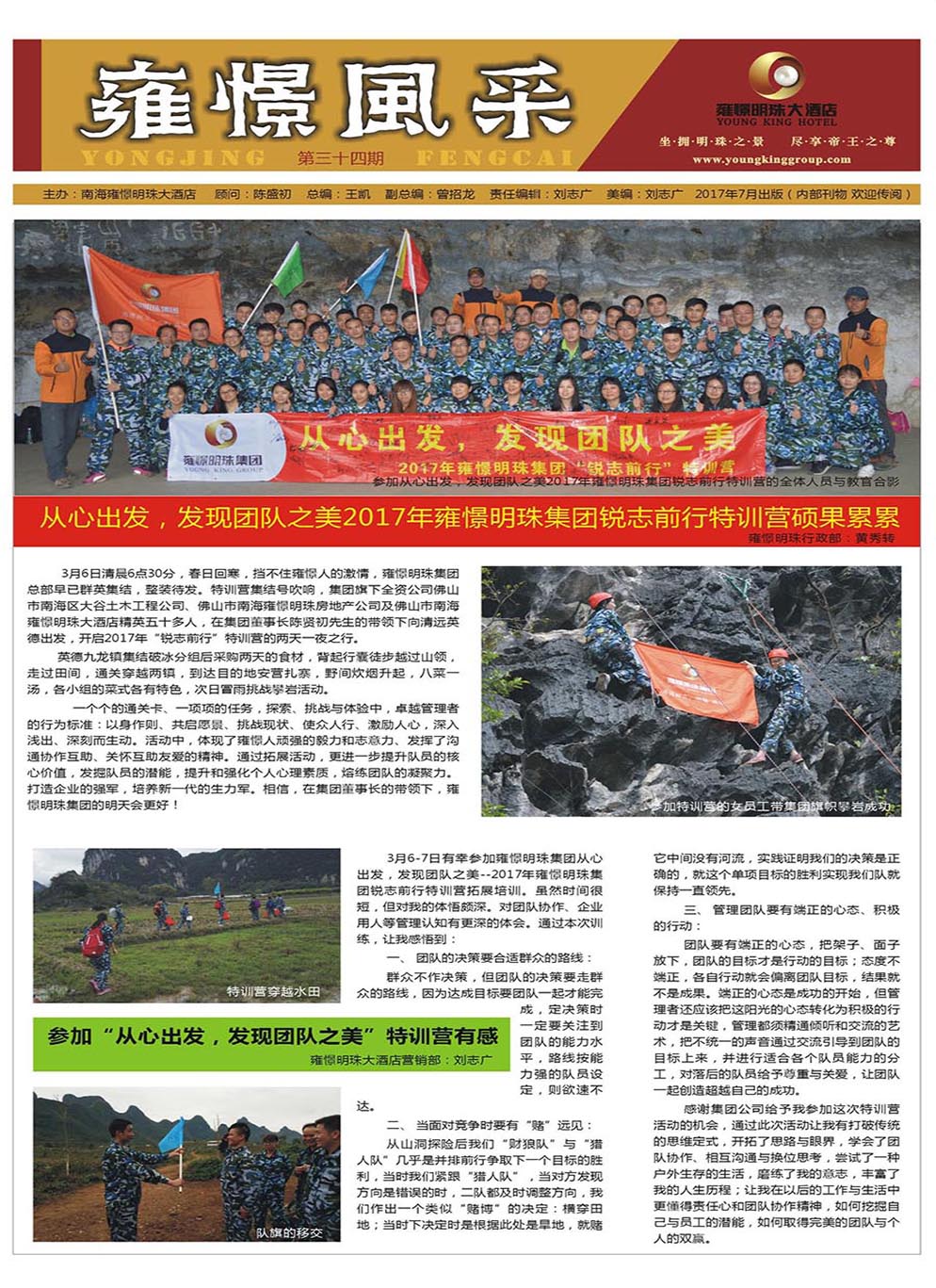 雍憬风采第三十四期