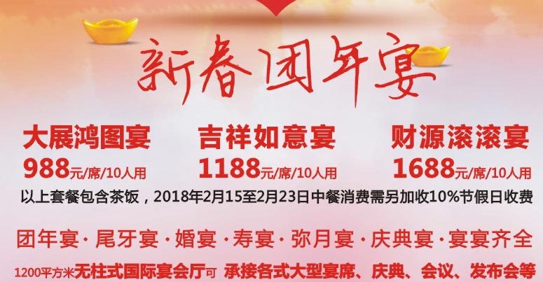 2018团团圆圆