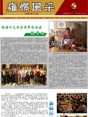 雍憬风采第二十八期
