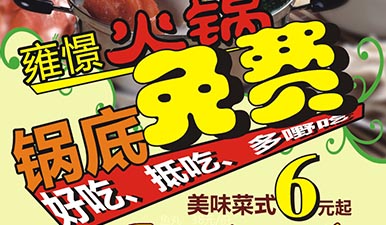 无火锅，不冬天，美味锅底免费上
