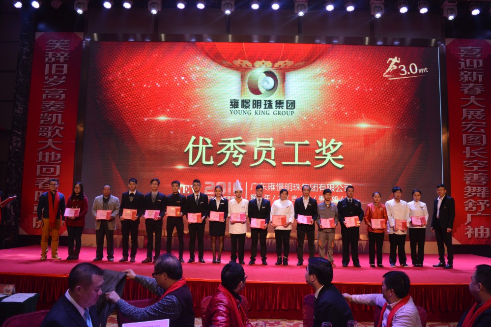 【回顾2015】雍憬明珠集团2015年度优秀员工