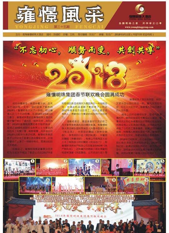雍憬风采第三十五期