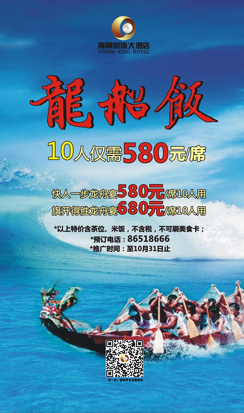 齐聚水乡品雍憬龙船饭