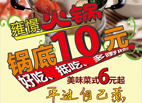 雍憬火锅 平过自己煮