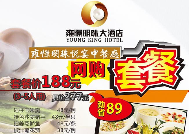 网购特惠套餐